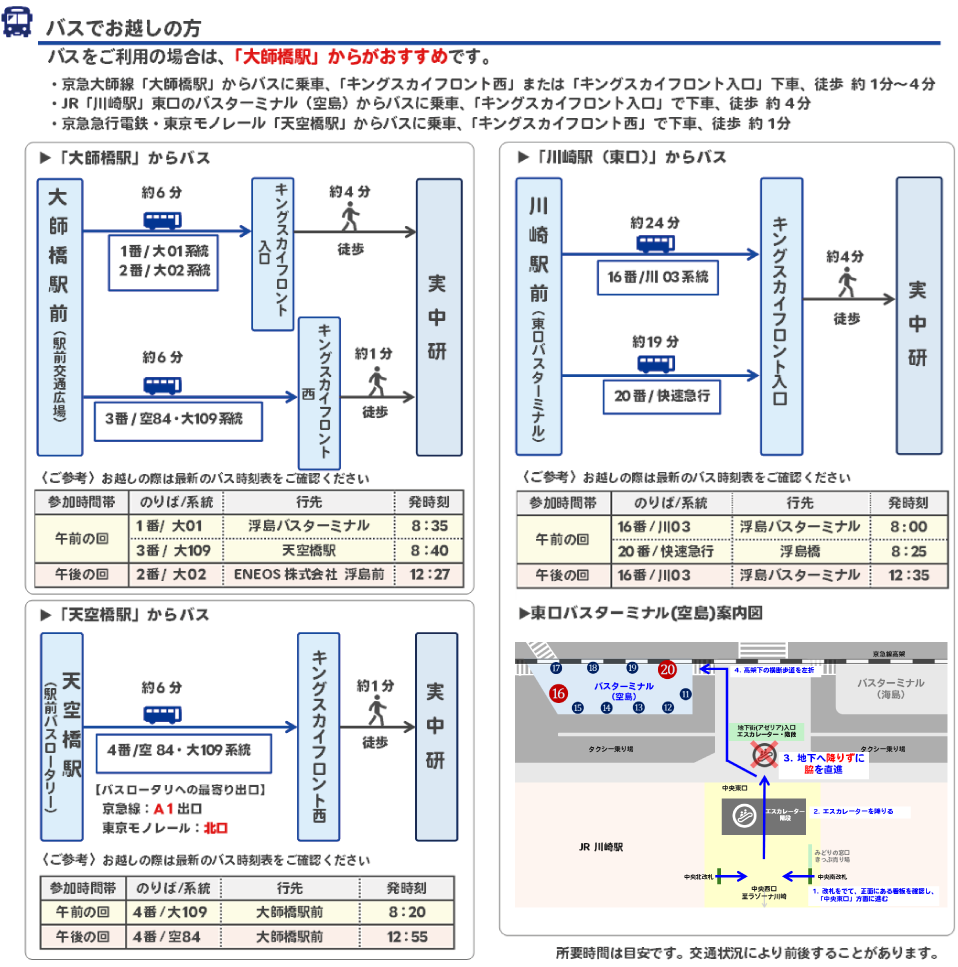 バスでお越しの方